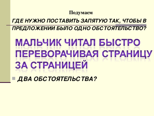 Где поставить запятую в предложении онлайн проверка бесплатно по фото