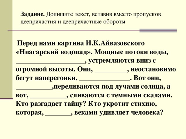 Описывая картину ученик уделил внимание деталям деепричастный
