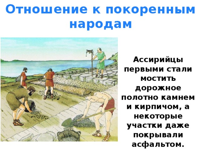 Рабы мостят улицу описание рисунка история 5 класс