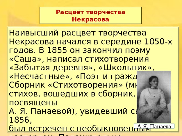 Презентация "Жизнь и творчество Н.А.Некрасова" (10 класс)