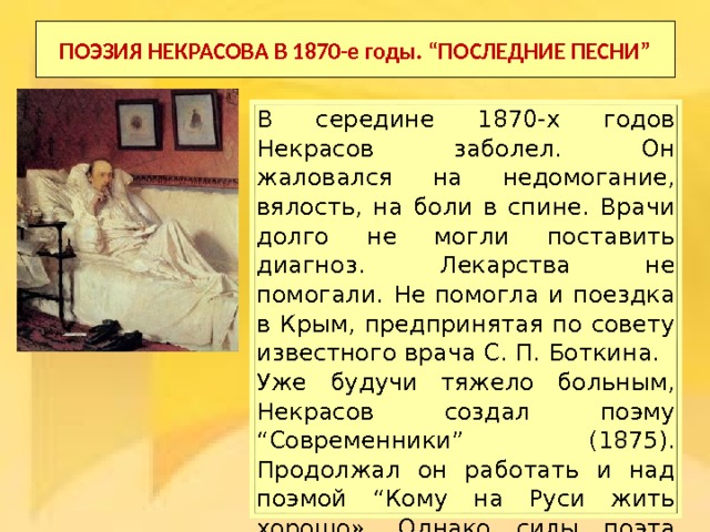 Проект на тему жизнь и творчество некрасова