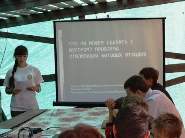 Защита экологических проектов  