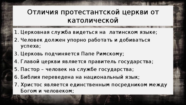 отличия англиканской церкви от католической 7 класс