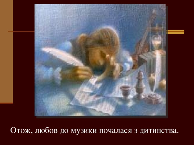 Отож, любов до музики почалася з дитинства. 