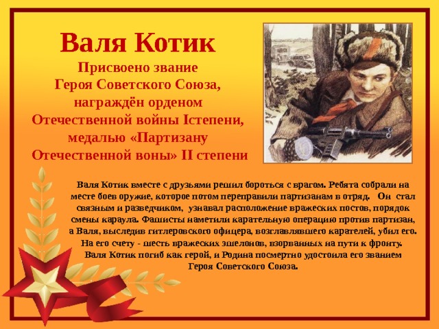 Линейка 9 мая презентация