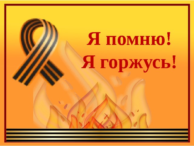 Линейка 9 мая презентация