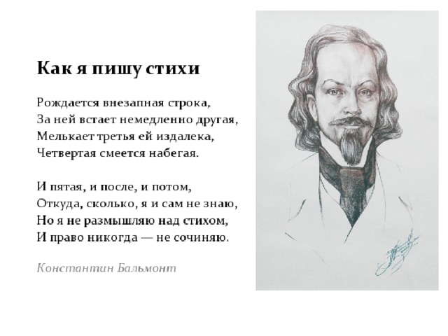 Рисунок стих кто написал