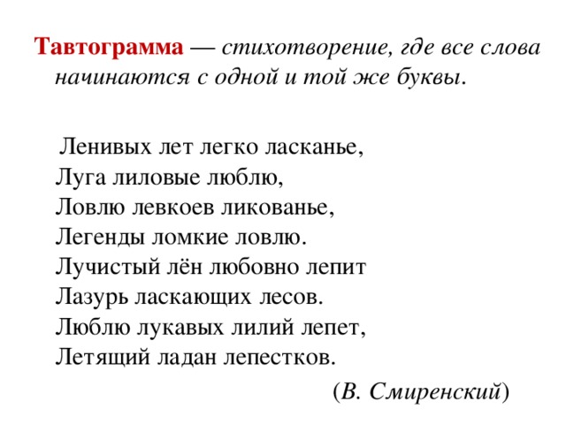 5 предложение на букву п. Стихи текст. Стихи начинающиеся с одной буквы. Предложения из стихов. Предложение из слов начинающихся на одну букву.