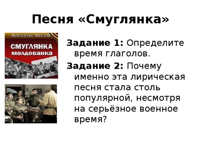 Презентация к песне смуглянка