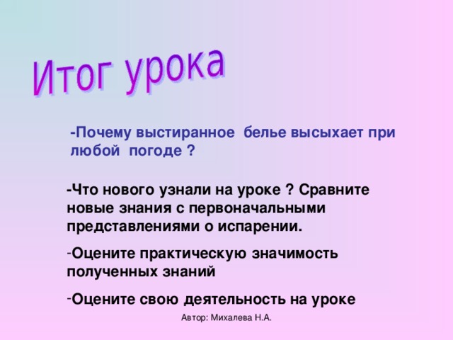 Благодаря какому физическому явлению высыхает белье