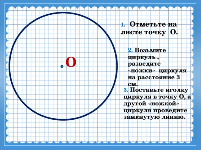 Задачи на окружность 4 класс с ответами