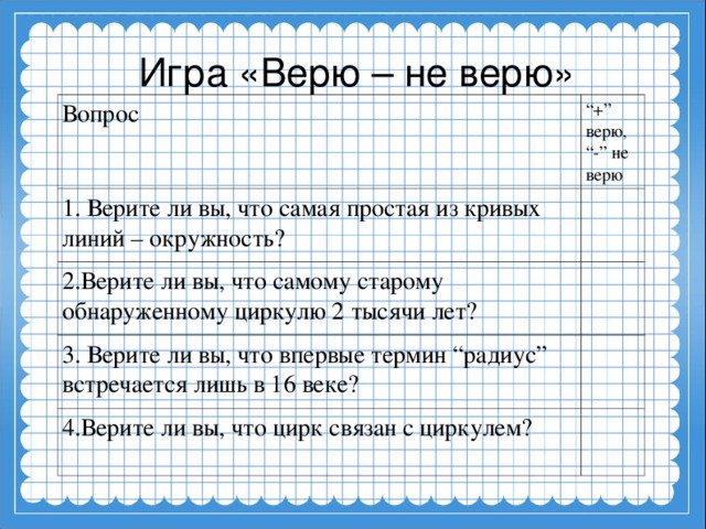 Задачи на окружность 4 класс с ответами