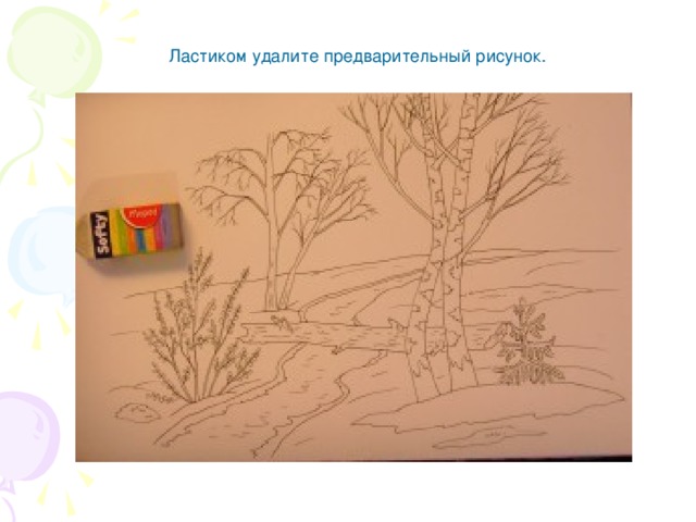 Предварительный рисунок это