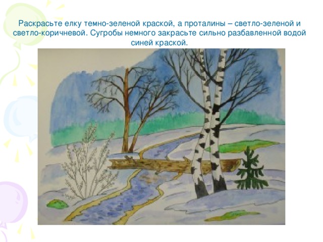 Первые проталины рисунок
