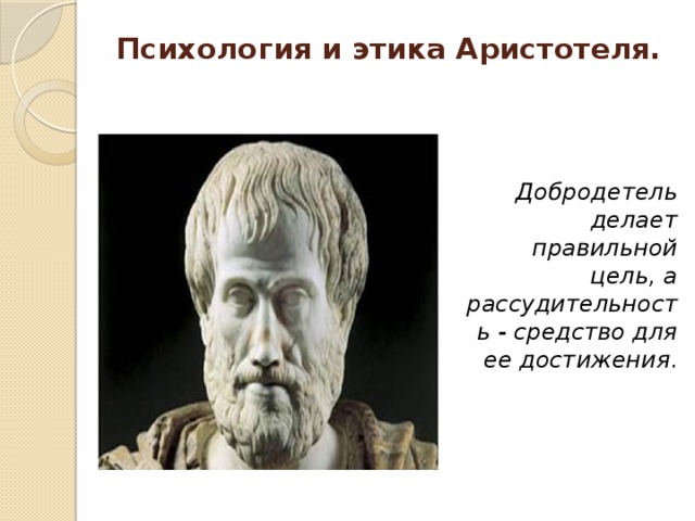 по аристотелю под этикой понимается