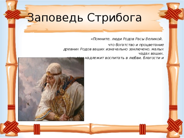Руна Стрибога