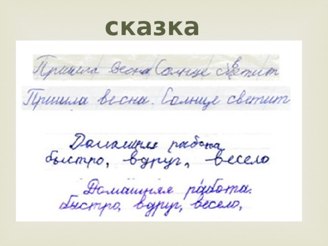 сказка 