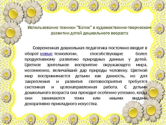 Использование техники 