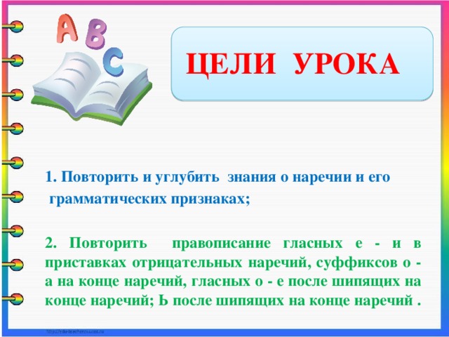 Урок повторение темы наречие 7 класс. Урок повторения по наречию. 7класс конспект урока "повторение по теме наречие. ".