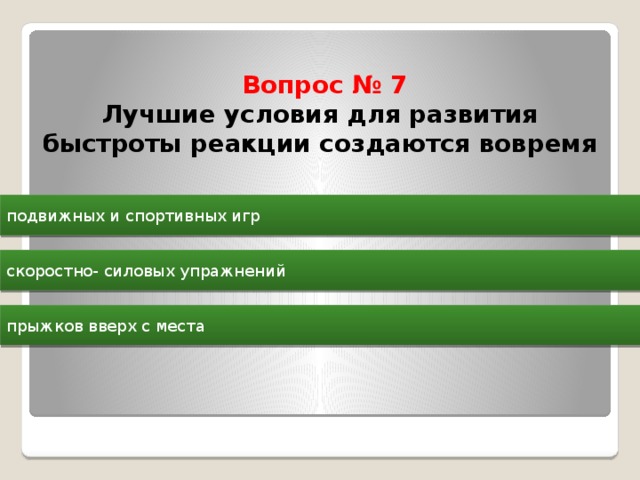 Упражнения содействующие развитию выносливости выполнять в. Упражнения содействующие развитию выносливости целесообразно. Упражнение действующего развитию быстроты целесообразно выполнять в.