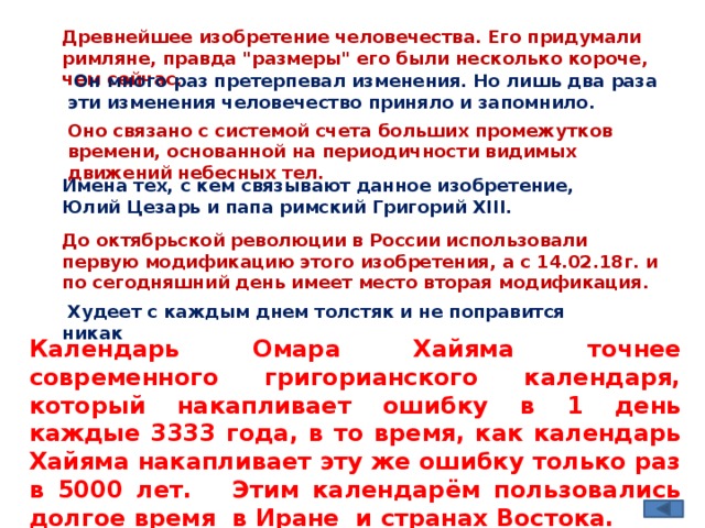 Древнейшее изобретение человечества. Его придумали римляне, правда 