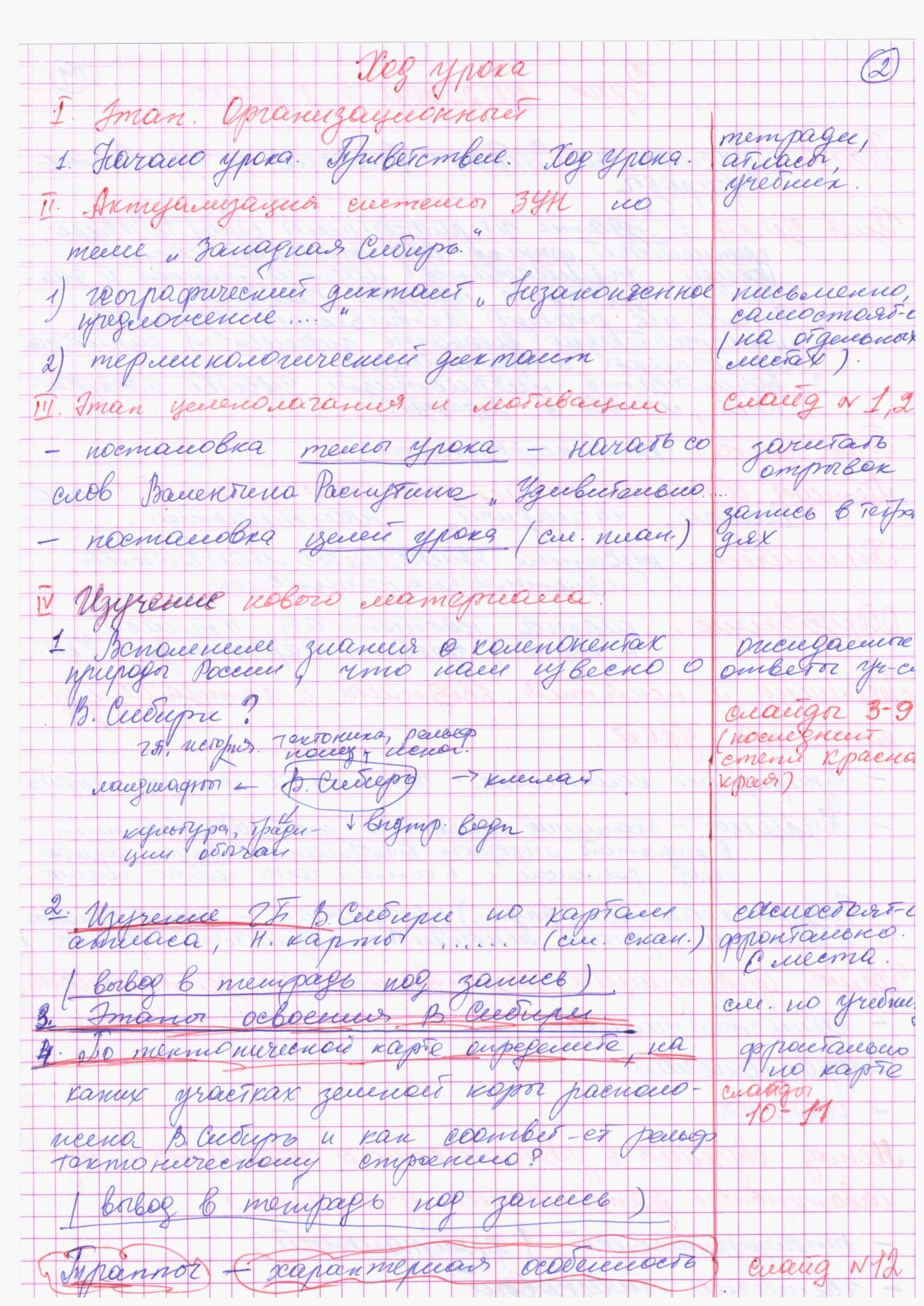 Урок географии в 8 классе по теме 