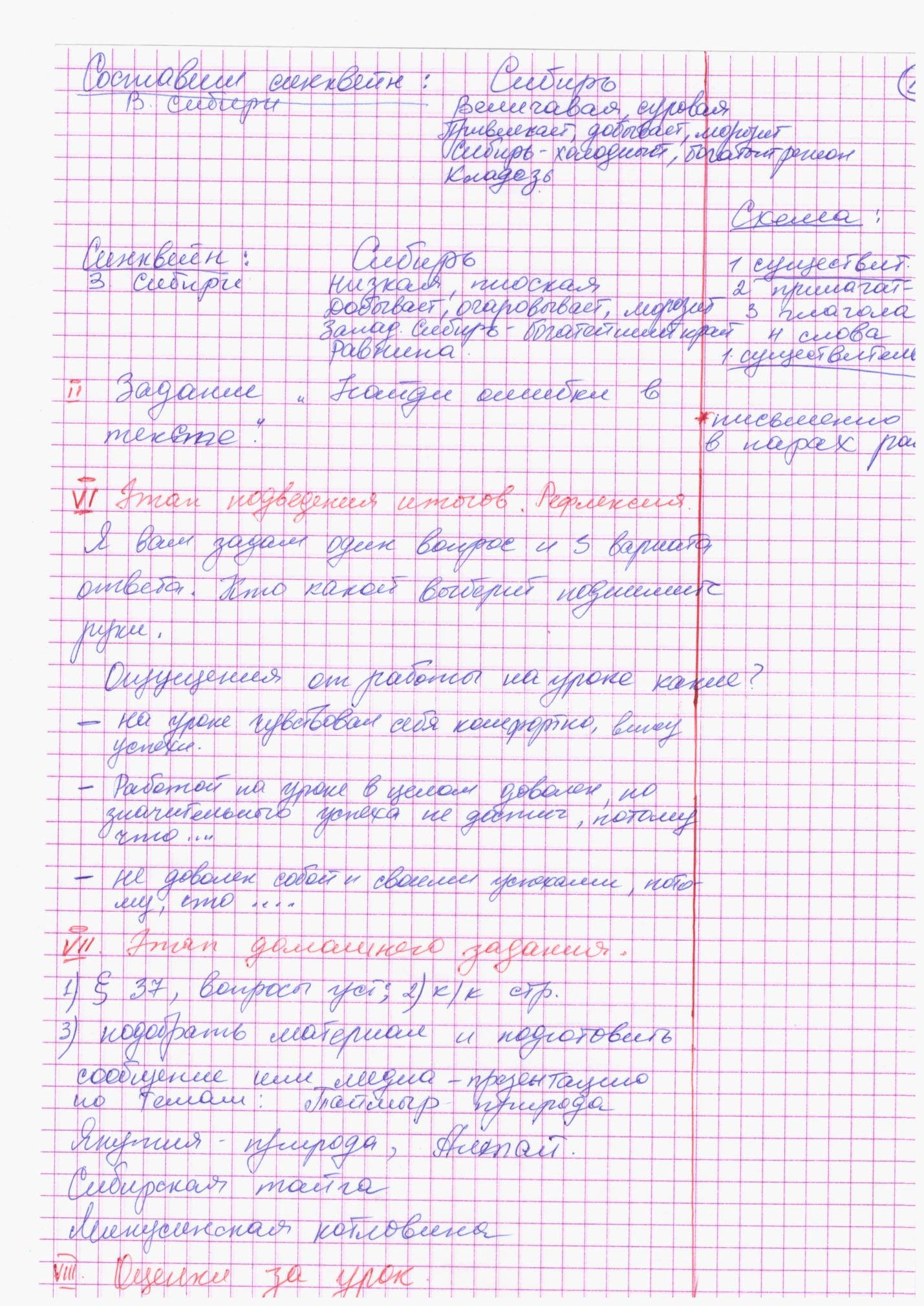 Урок географии в 8 классе по теме 