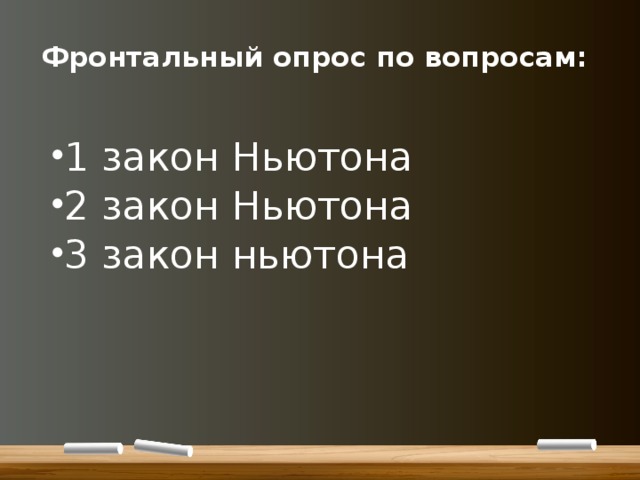 Как объяснить что бегущий человек споткнувшись падает в направлении своего движения. Смотреть фото Как объяснить что бегущий человек споткнувшись падает в направлении своего движения. Смотреть картинку Как объяснить что бегущий человек споткнувшись падает в направлении своего движения. Картинка про Как объяснить что бегущий человек споткнувшись падает в направлении своего движения. Фото Как объяснить что бегущий человек споткнувшись падает в направлении своего движения