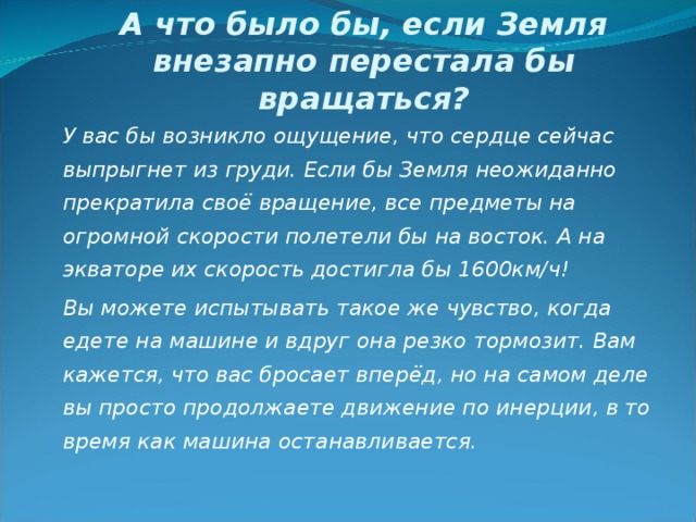 Что произойдет если земля перестанет вращаться