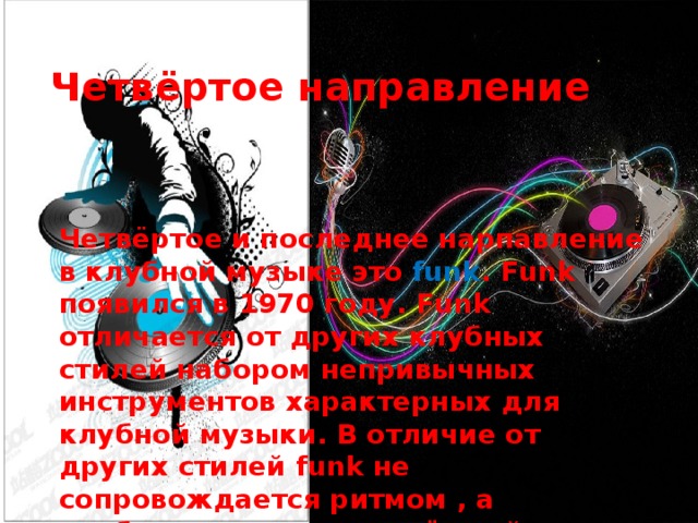Презентация на тему клубная одежда