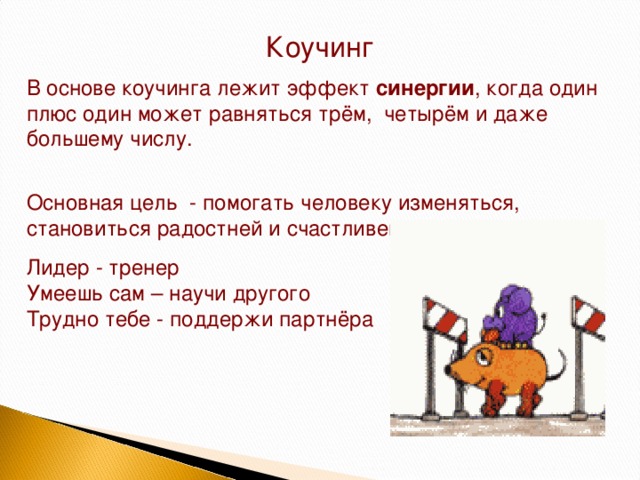 Коуч прикол. Коучинг приколы. Мемы про коучинг. Юмор о коучах. Коучи юмор