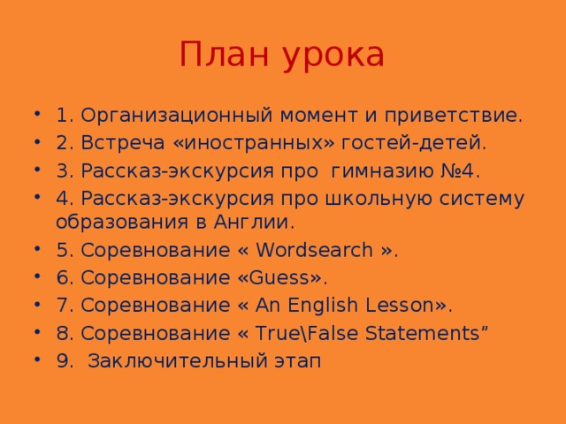 План урока