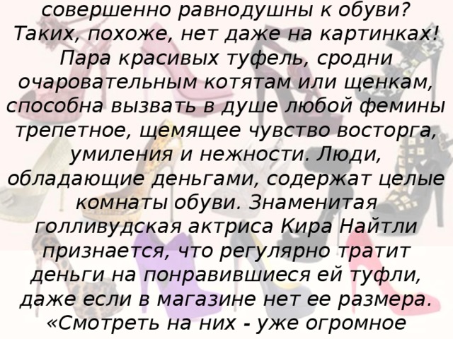 Кратчайший путь лягте на диван пара туфель