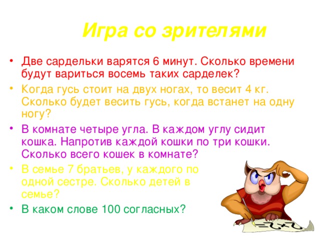 В комнате было четыре кошки три вышли сколько осталось