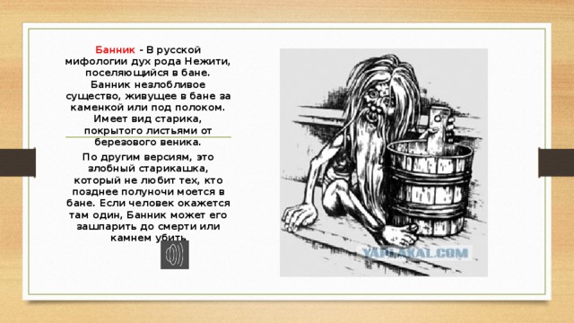 Банник это бес или нет. Банник Славянская мифология. Банник мифология славян. Банник Славянский дух.