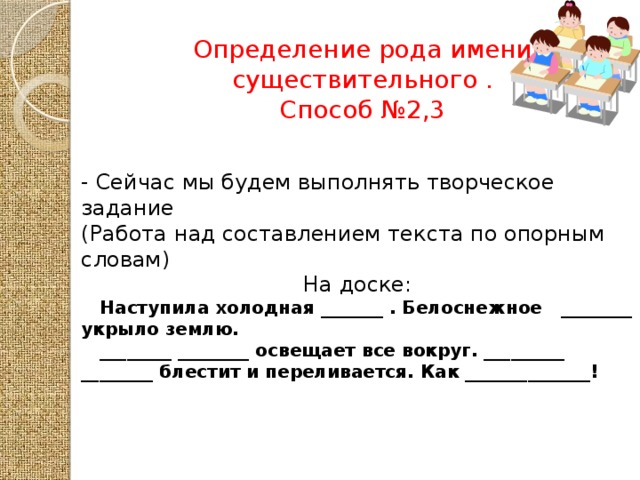 Открытый урок по русскому языку в 3 классе "Род имён существительных".