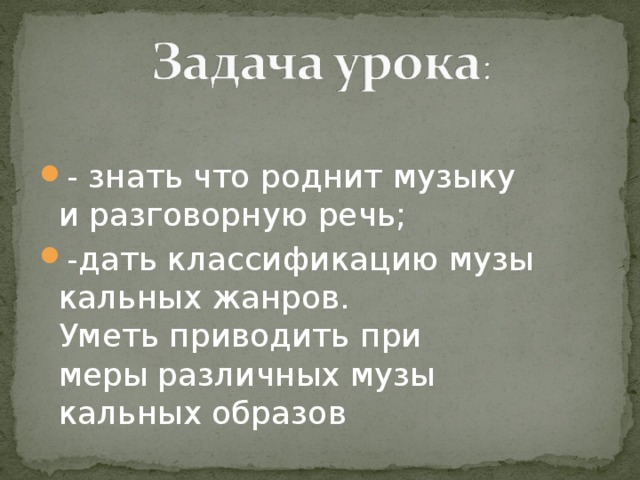 Презентация на тему "Удивительный мир музыкальных образов"