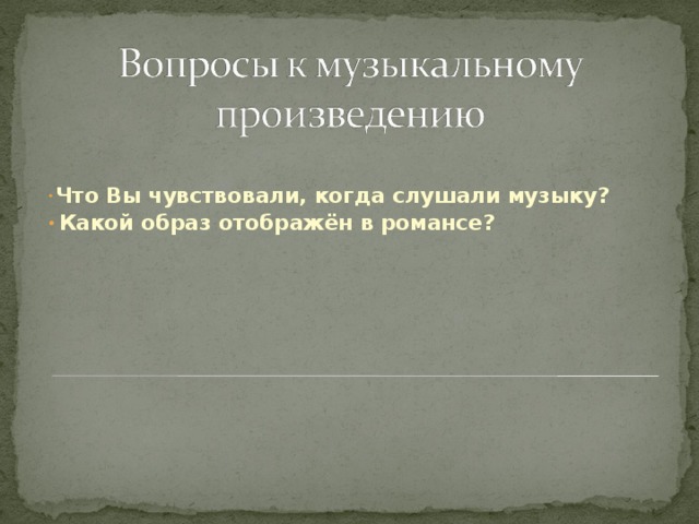 Удивительный мир музыкальных образов 6 класс презентация