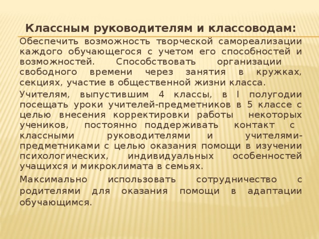 Круглый стол по адаптации пятиклассников