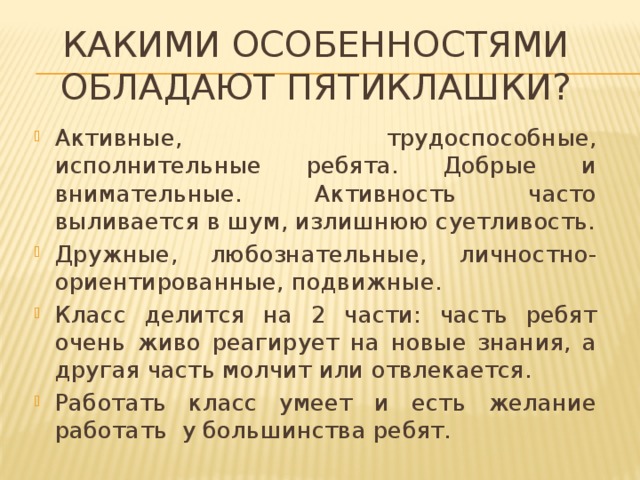 Круглый стол по адаптации пятиклассников