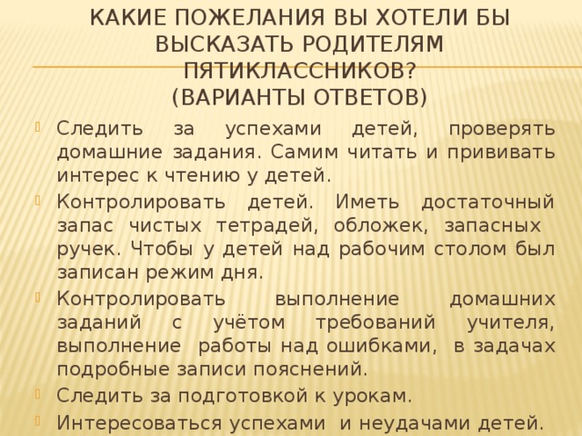 Круглый стол по адаптации пятиклассников