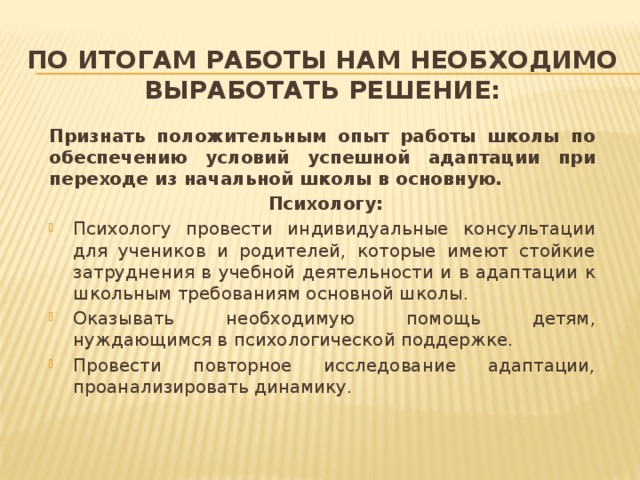 Круглый стол по адаптации пятиклассников