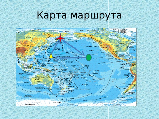 Карта маршрута 