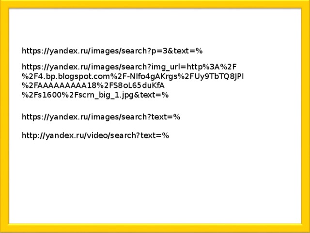 https://yandex.ru/images/search?p=3&text=% https://yandex.ru/images/search?img_url=http%3A%2F%2F4.bp.blogspot.com%2F-NIfo4gAKrgs%2FUy9TbTQ8JPI%2FAAAAAAAAA18%2FS8oL65duKfA%2Fs1600%2Fscrn_big_1.jpg&text=% https://yandex.ru/images/search?text=% http://yandex.ru/video/search?text=%