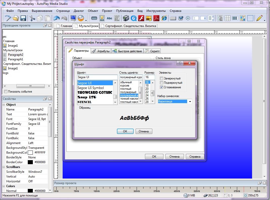 Autoplay media studio презентация