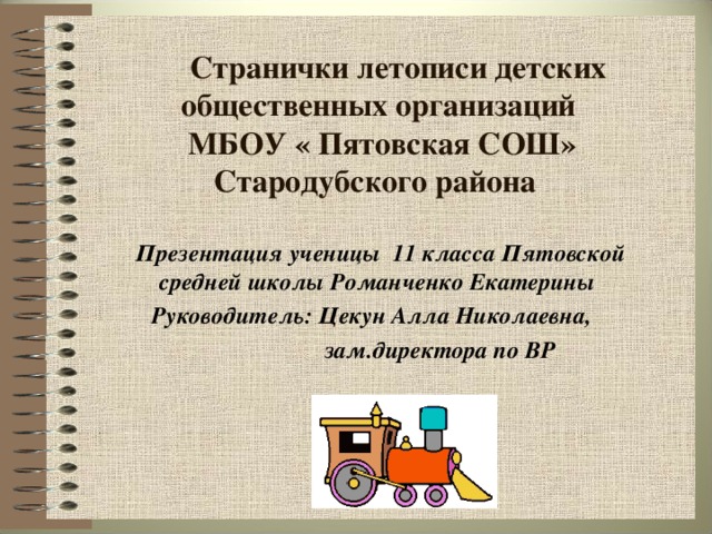 Летопись детского сада презентация
