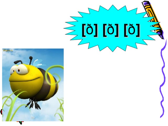 [ ð ]  [ ð ]  [ ð ]