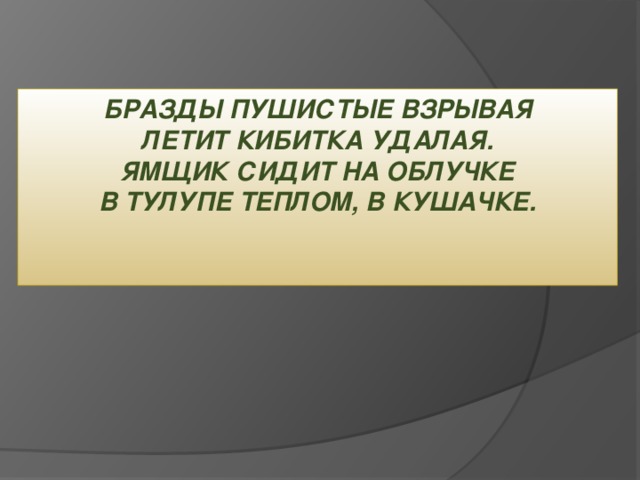 Бразды пушистые взрывая дети рисуют