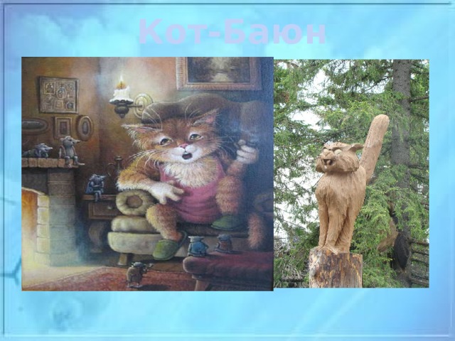 Кот-Баюн