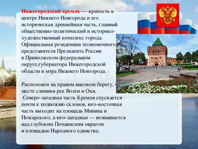 Проект нижегородский кремль